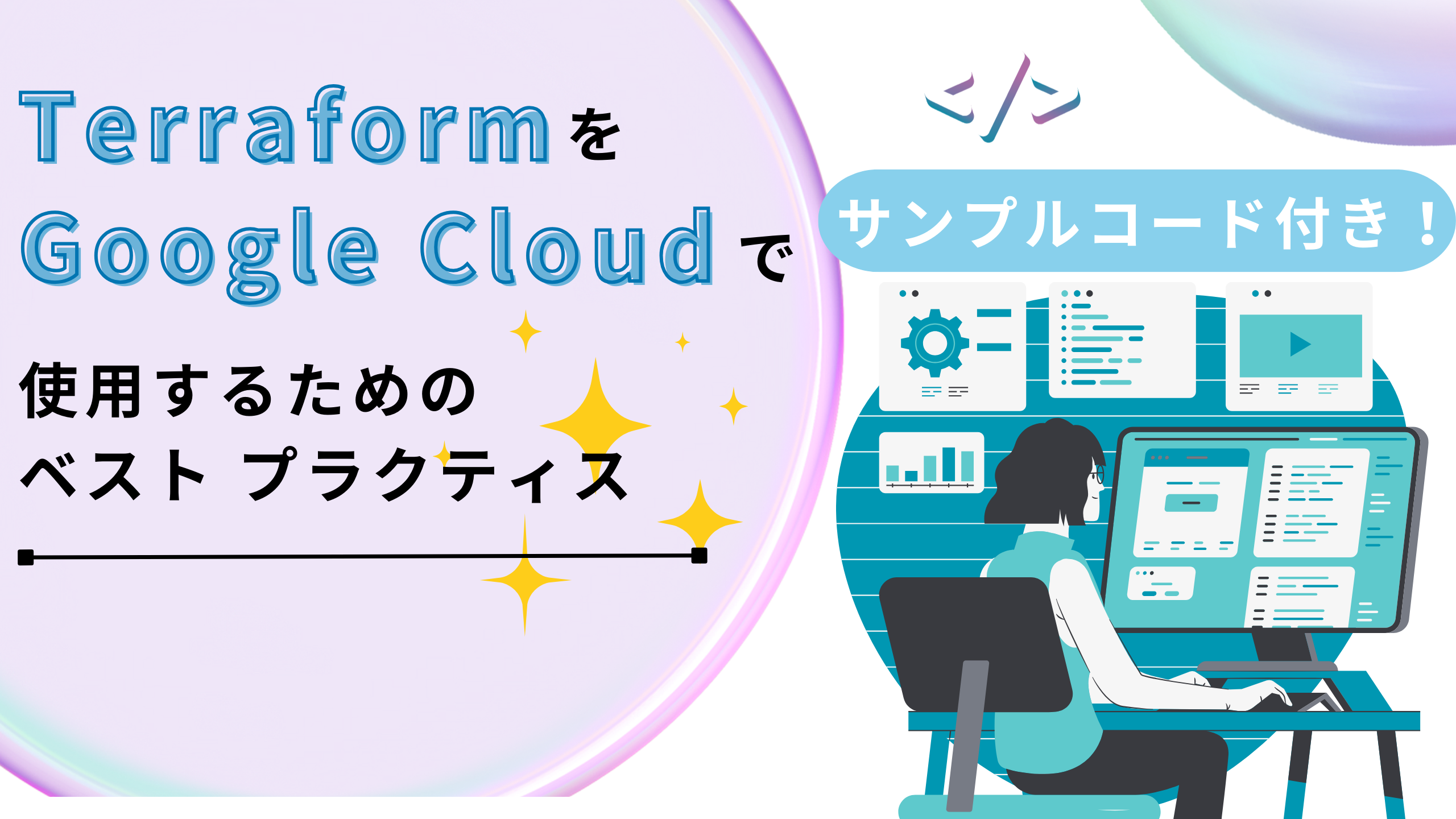 Terraform を Google Cloud で使用するためのベスト プラクティス