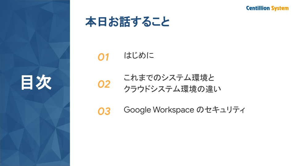 Google Workspace 活用