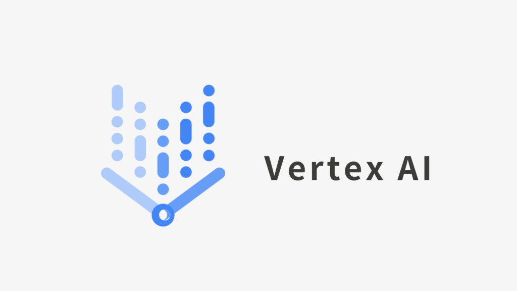 Vertex AI とは?機能紹介から活用シーンや料金体系までを徹底解説!